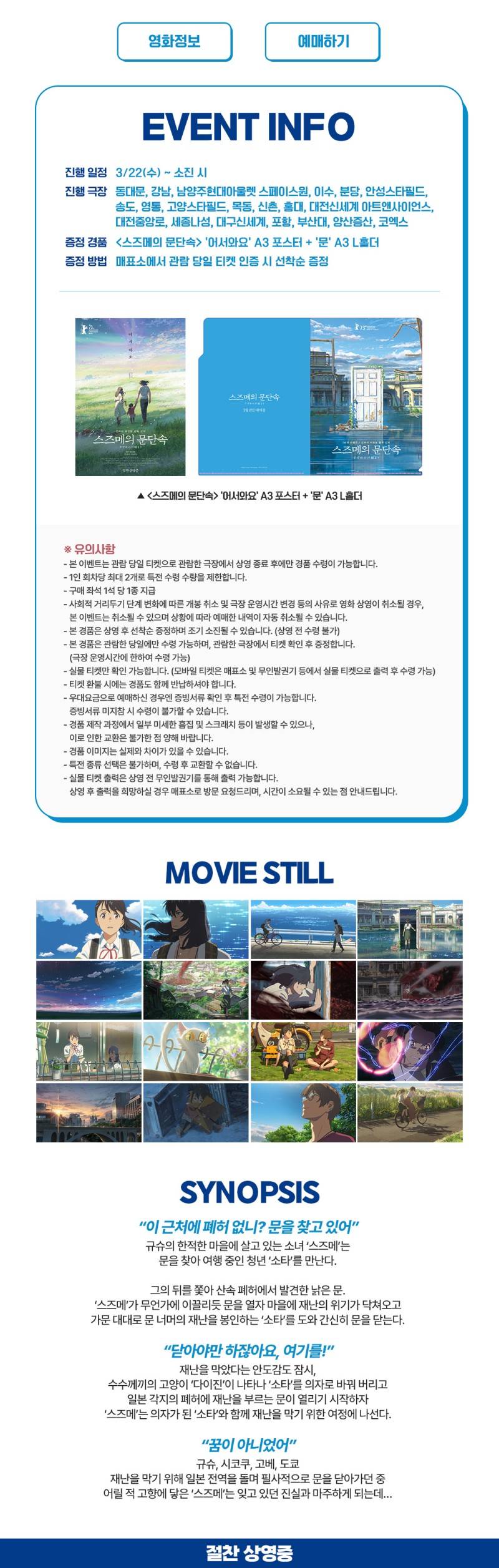 스즈메의 문단속 3주차 특전이래 | 인스티즈