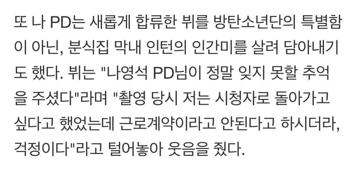 [잡담] 뷔: 시청자로 돌아가고 싶어요 나피디: | 인스티즈