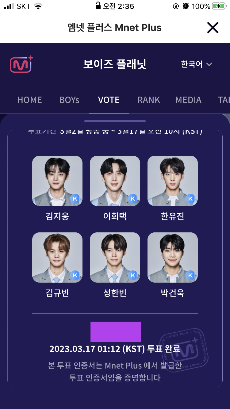 [잡담] 보플 투표 완료❤️ | 인스티즈