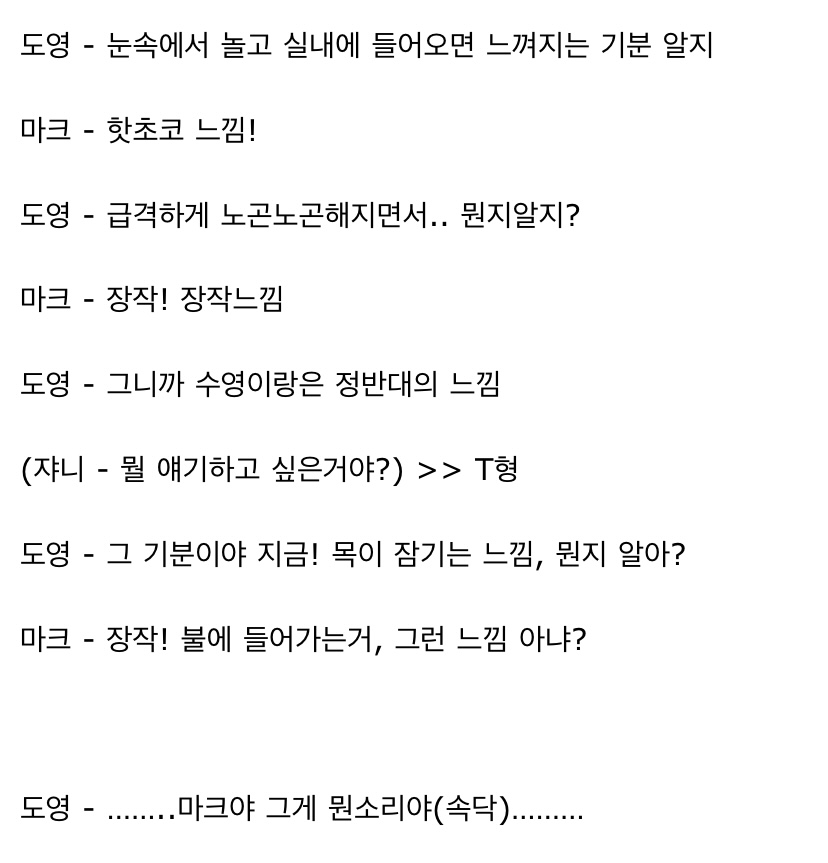[잡담] 동료가 난해한 옷을 마음에 들어할땤ㅋㅋㅋㅋ - 엔시티편 | 인스티즈