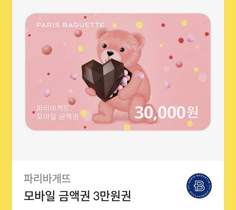 💙파리바게트 30000원권 상품권 >>>> 25000 | 인스티즈