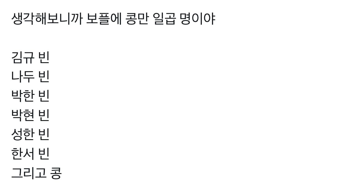 [잡담] 보플에 콩 몇명있게 | 인스티즈