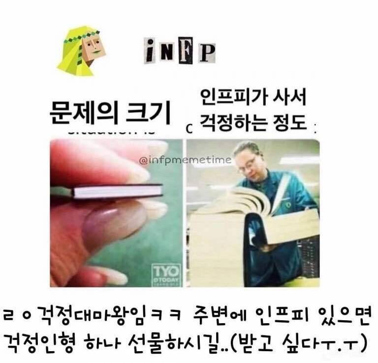 인프피들아 이거 공감하니? | 인스티즈