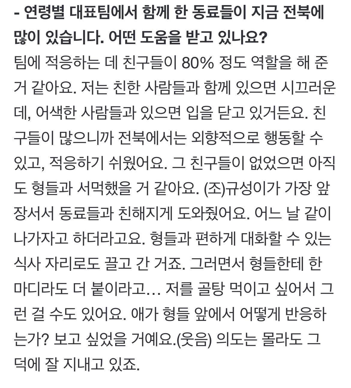 [잡담] 조규성 호감인 이유 | 인스티즈