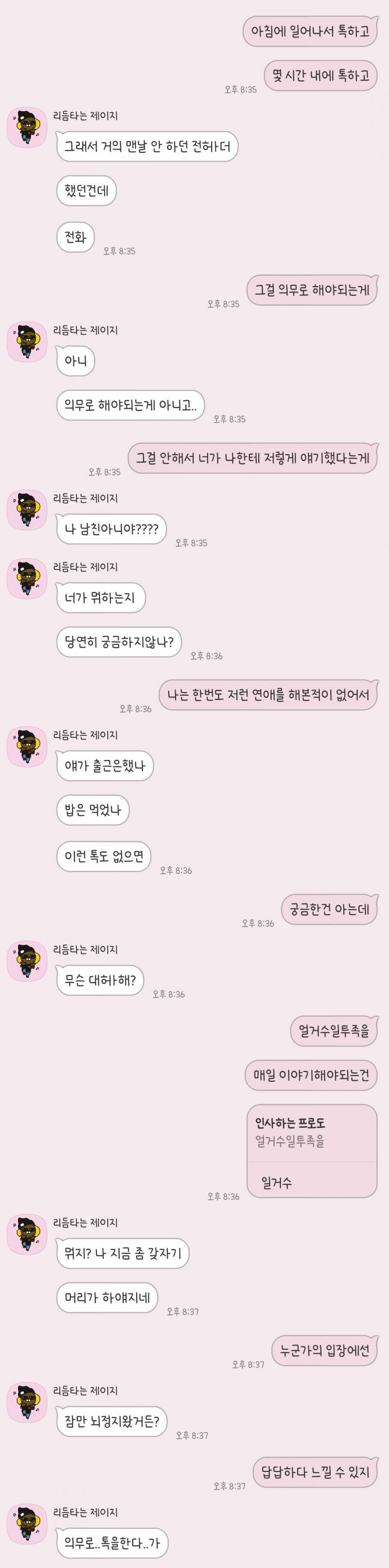 나 카톡에 물결표시 썼다고 계속 지적 당했던 둥이인데 | 인스티즈