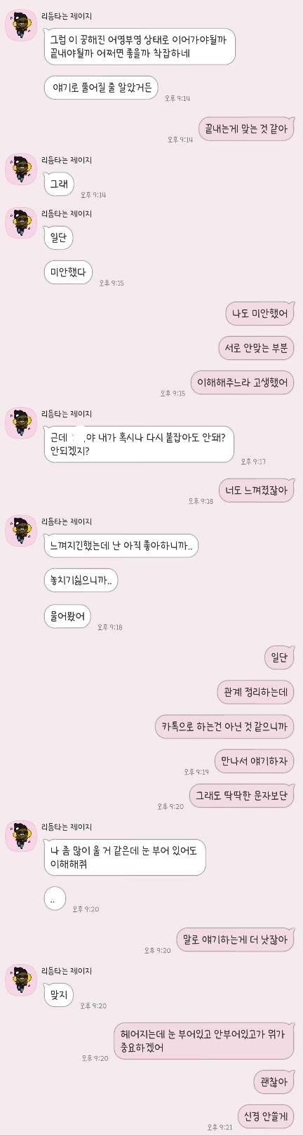 나 카톡에 물결표시 썼다고 계속 지적 당했던 둥이인데 | 인스티즈