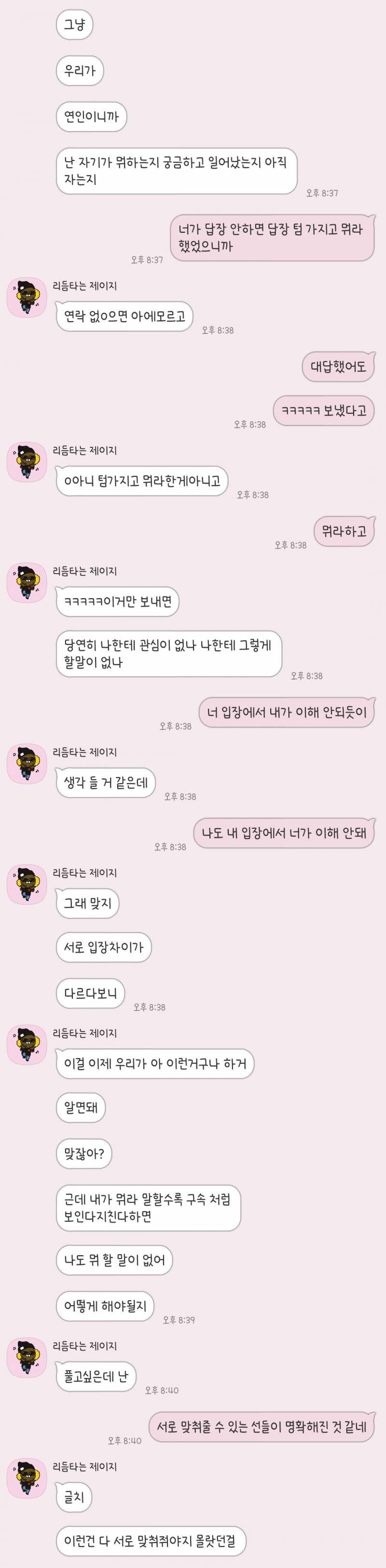 나 카톡에 물결표시 썼다고 계속 지적 당했던 둥이인데 | 인스티즈