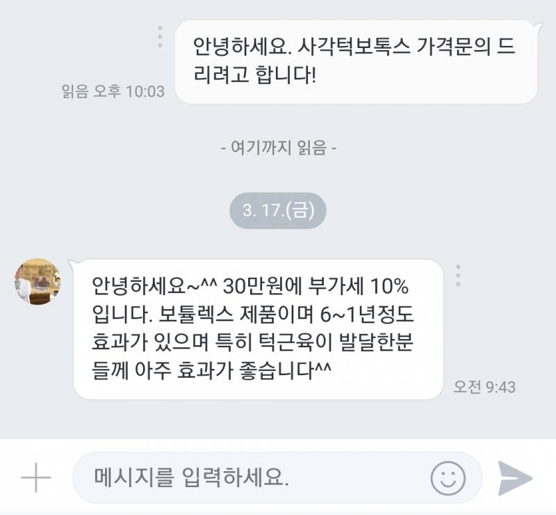 40 사각턱보톡스 가격 일케 비싸? | 인스티즈