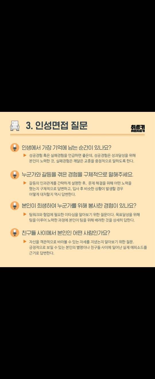 직장면접 질문인데 이건 좀 너무한거 아니야 ??? | 인스티즈