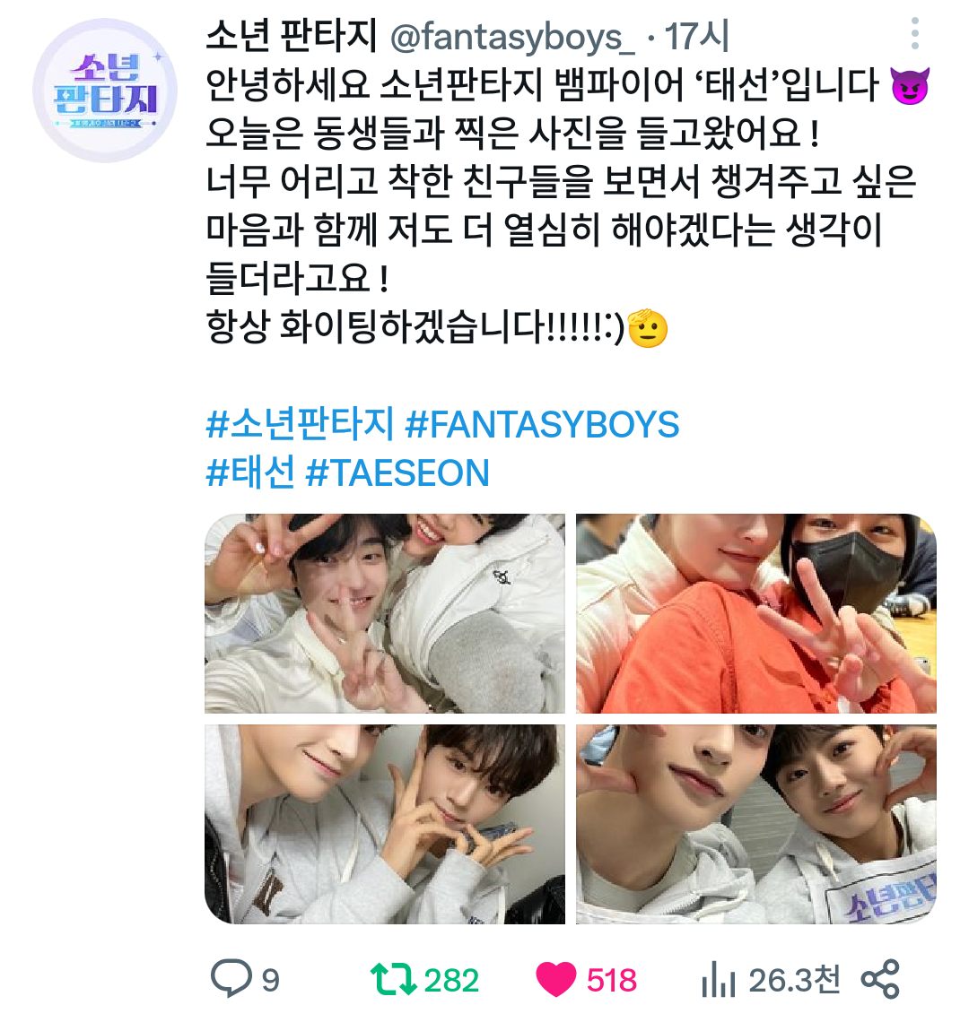 [잡담] 소년판타지 소판 공식 트위터 특징 떡밥 미쳐버림 | 인스티즈
