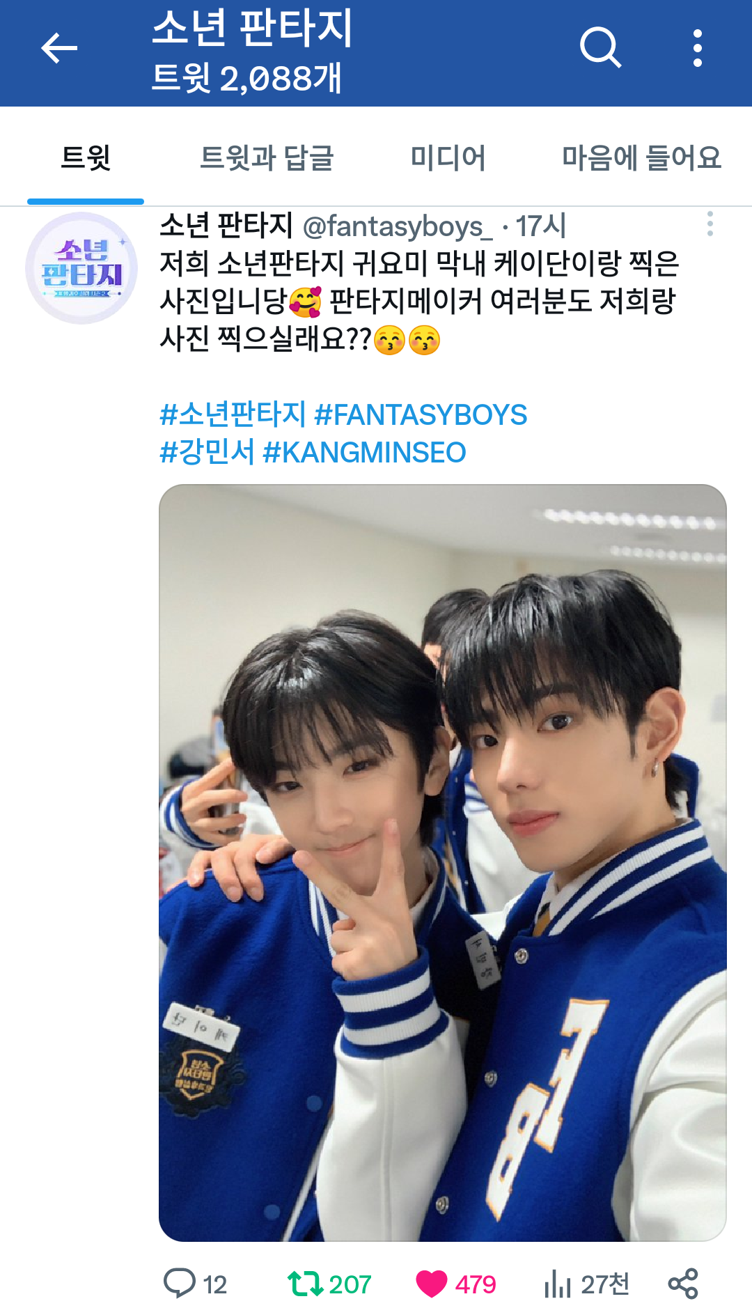 [잡담] 소년판타지 소판 공식 트위터 특징 떡밥 미쳐버림 | 인스티즈