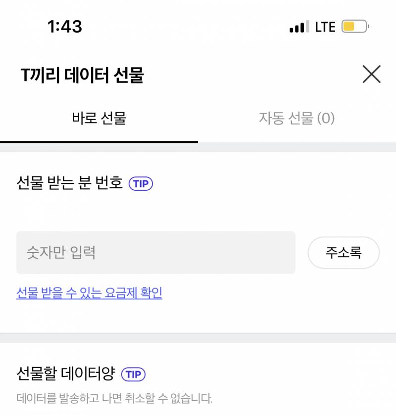 Skt 데이터 팝니다! | 인스티즈