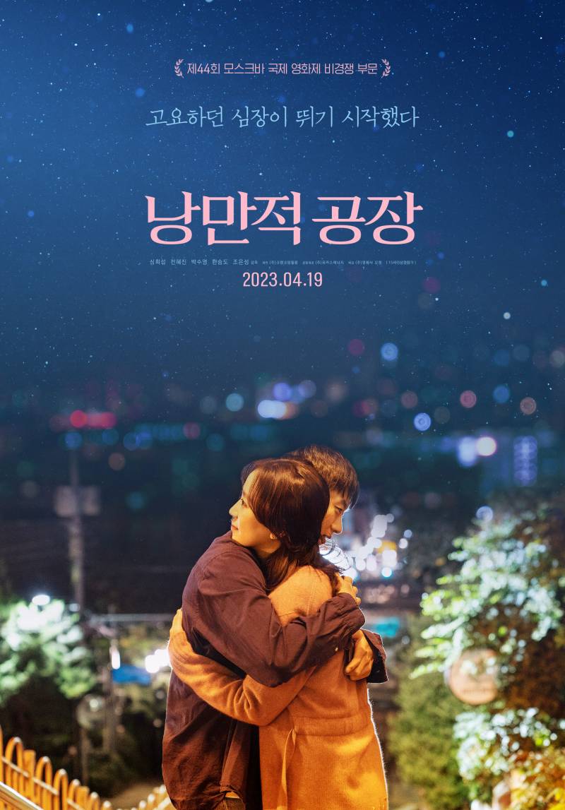 영화 '낭만적 공장' 시사회에 회원 여러분을 초대합니다 | 인스티즈