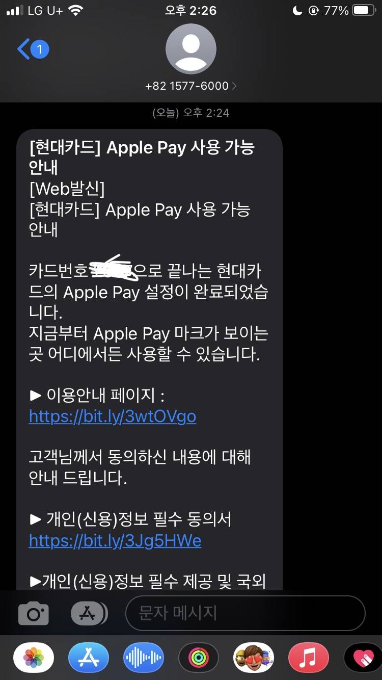 오 나도 현카 애플페이 문자왔당 | 인스티즈