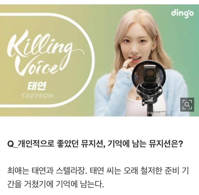 [잡담] 킬링보이스 피디님이 인터뷰에서 최애 편(?)이 태연이라고 언급했당...! | 인스티즈