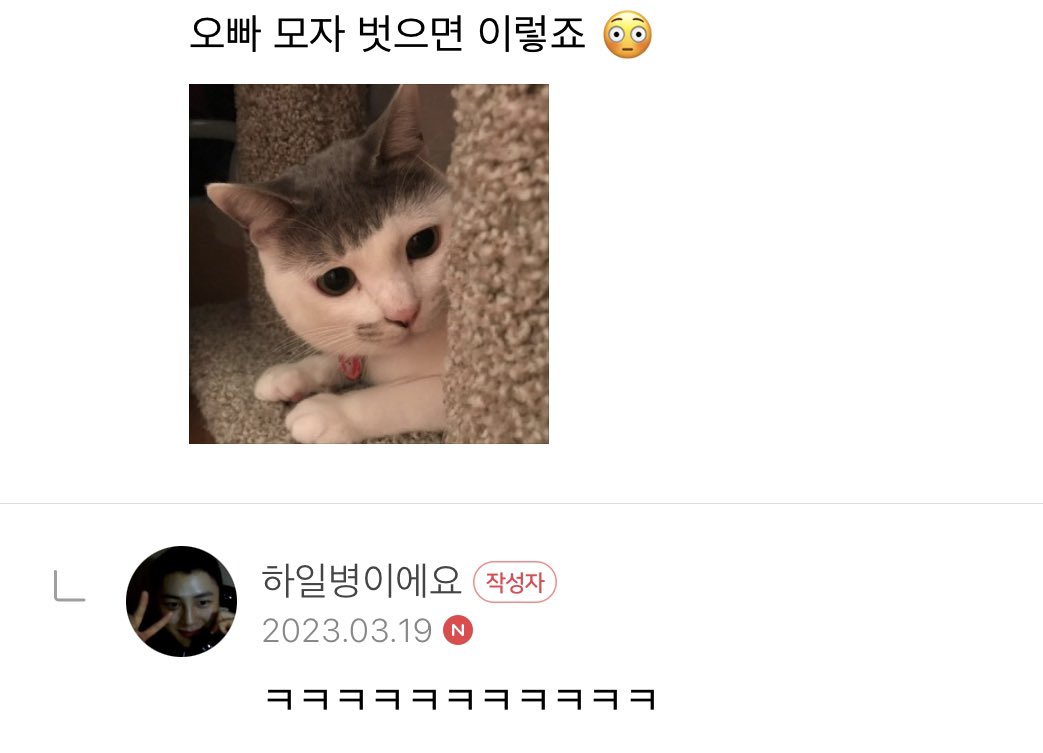 [잡담] 하성운 휴가 나왔는데 고영이그잡채🧡 | 인스티즈