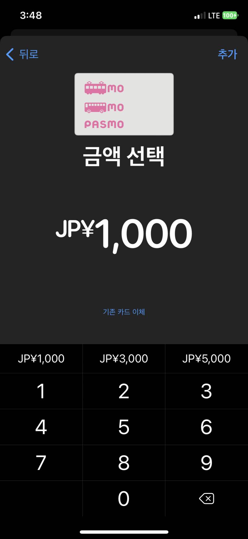 일본가는디 파스모 앱에서 꼭 새로 발급 받아야 해? | 인스티즈
