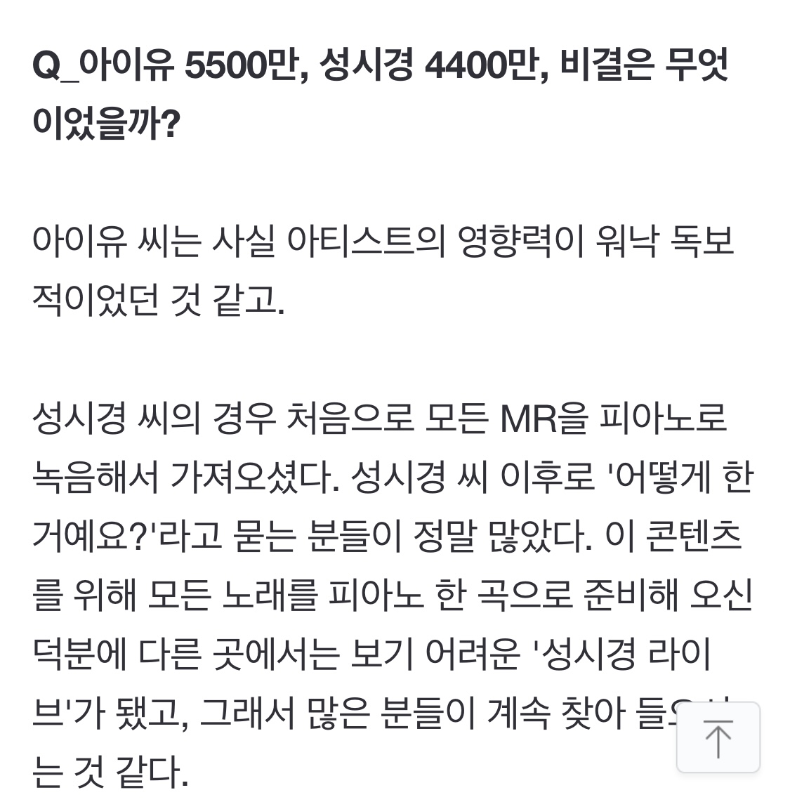 [잡담] 이거 왜케 웃기지 킬보 아이유 조회수가 잘나온 이유 피디피셜 | 인스티즈