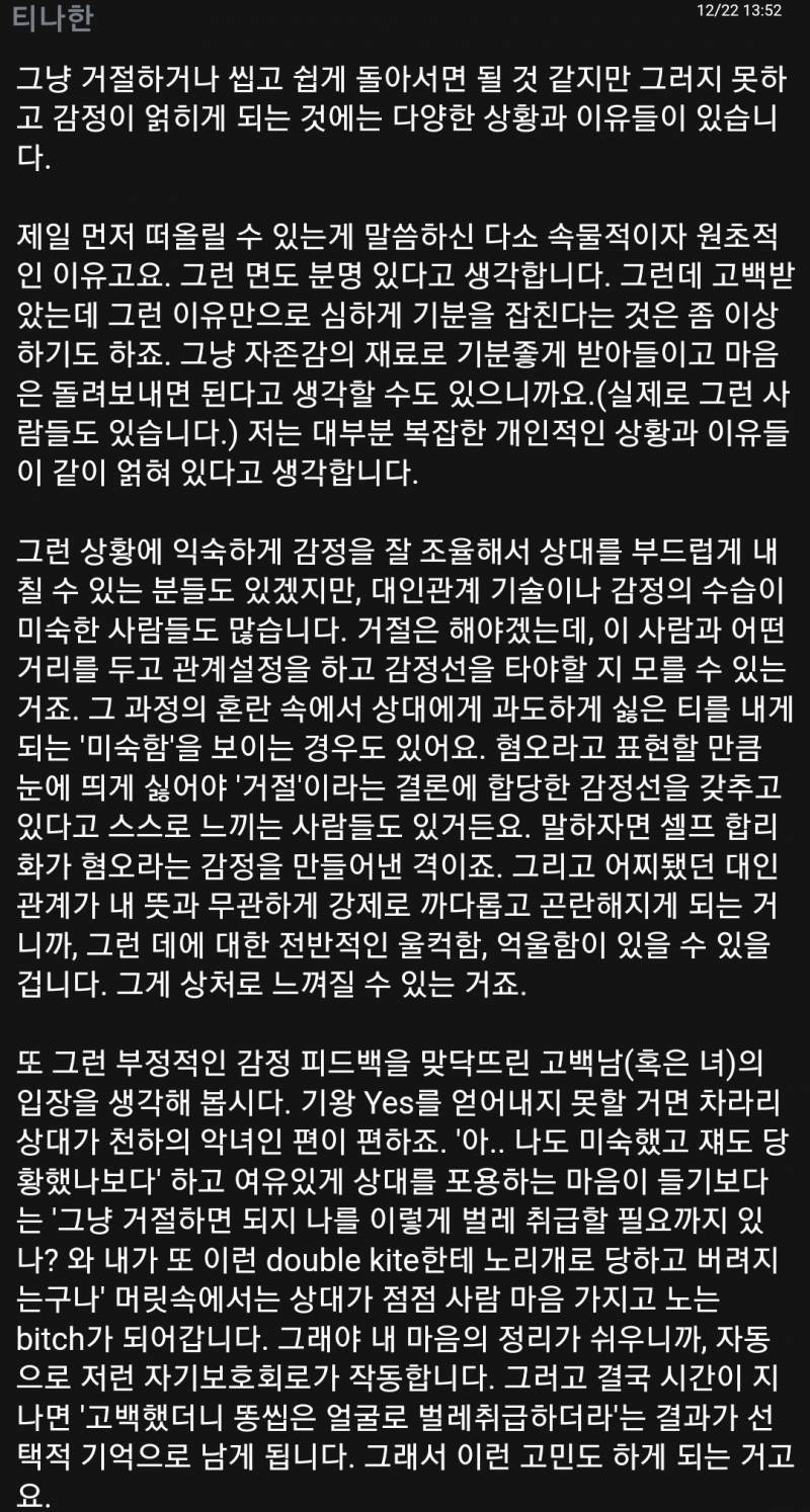 여자들은 왜 고백 받으면 우는거야? | 인스티즈