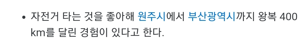 [잡담] 아니 보플 김지웅 미치셨나요? 강원도원주-부산 왕복 400을 자전거로???????????? | 인스티즈