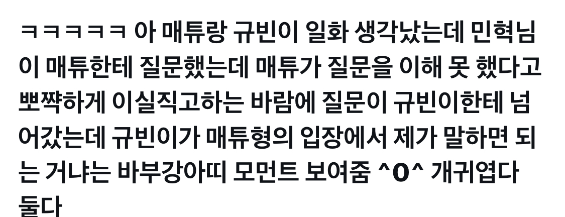 [잡담] 럽킬 방청후기 중에 이것도 궁금했는데(규빈매튜) | 인스티즈