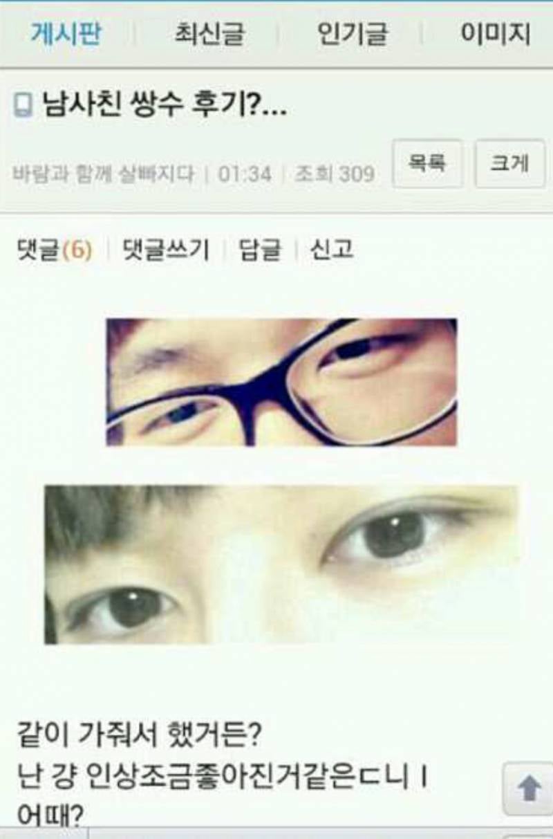 쌍커풀 수술로 제2의 인생을 사는 남성분들.jpg | 인스티즈