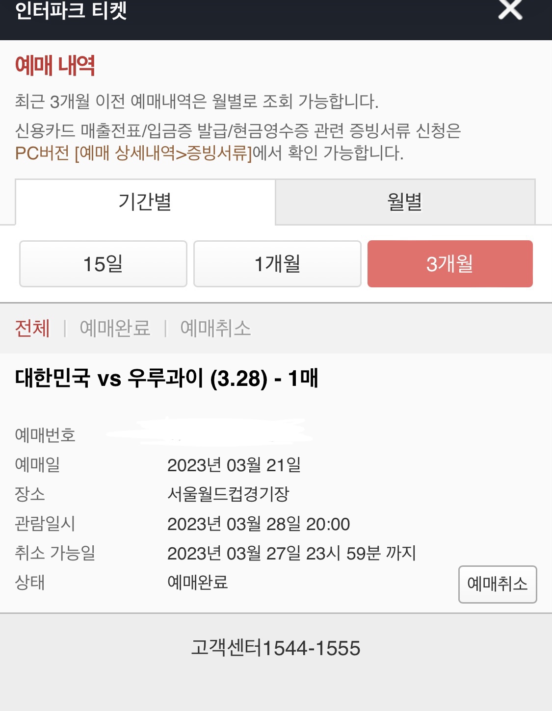 [잡담] 어엉 ㅠㅠㅠㅠ 축구 티켓팅 성공했다😭🥳 | 인스티즈
