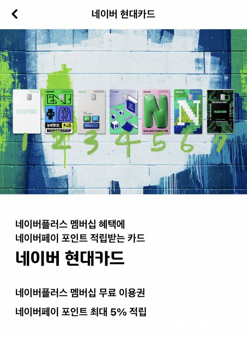 네이버 현대카드 디자인 골라줄 익들💚 | 인스티즈