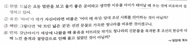 박지원 열하일기 통곡 자리 감상 아이브 vs 뉴진스 | 인스티즈