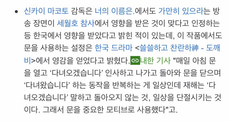 우와 스즈메의 문단속에서 문이 도깨비에서 영감 받은 거래 | 인스티즈