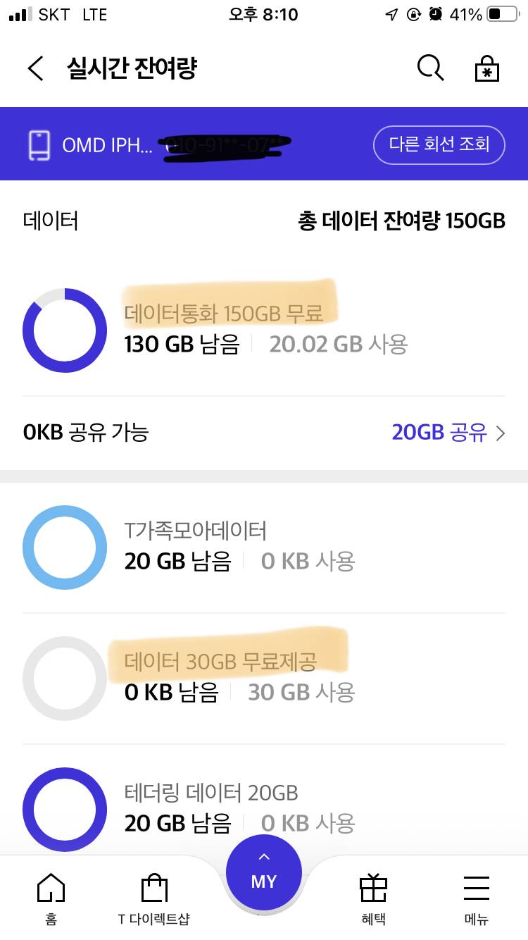 폰 데이터 이거 차이가 뭐지 | 인스티즈