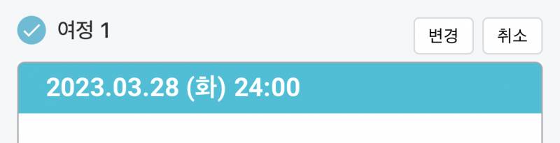 애들아 이거 28일에서 29일로 넘어가는 밤 12시 맞지? | 인스티즈