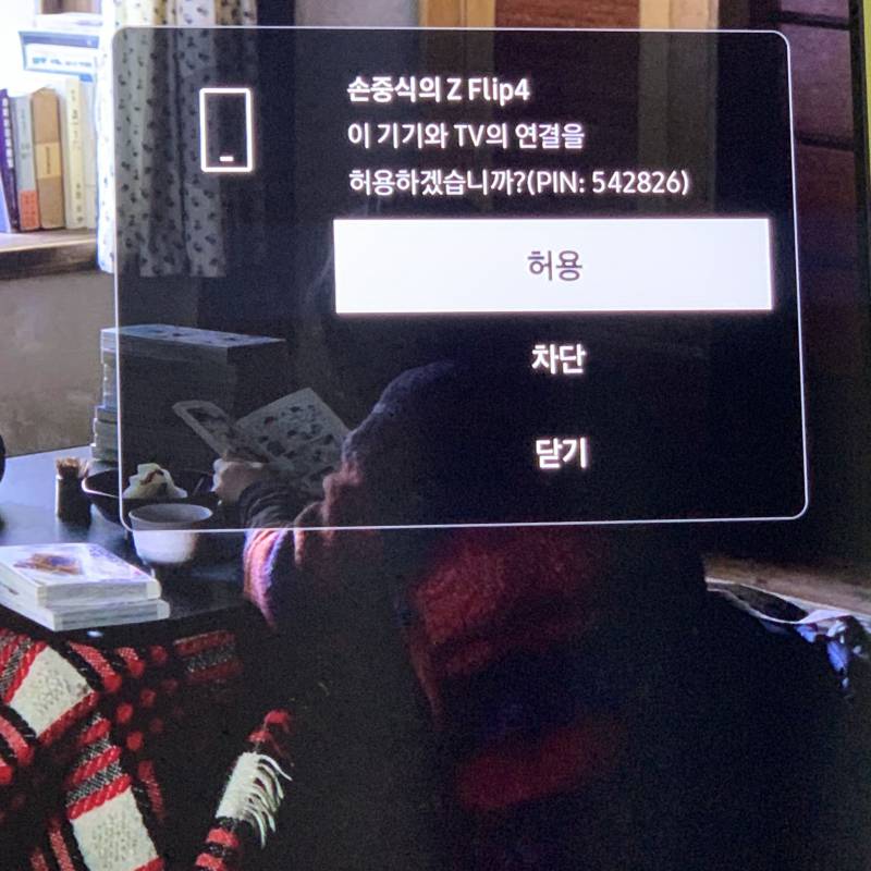 넷플 보는데 모르는 사람 폰이랑 자꾸 연결하겠냐는 알람 떠 뭐야..? | 인스티즈