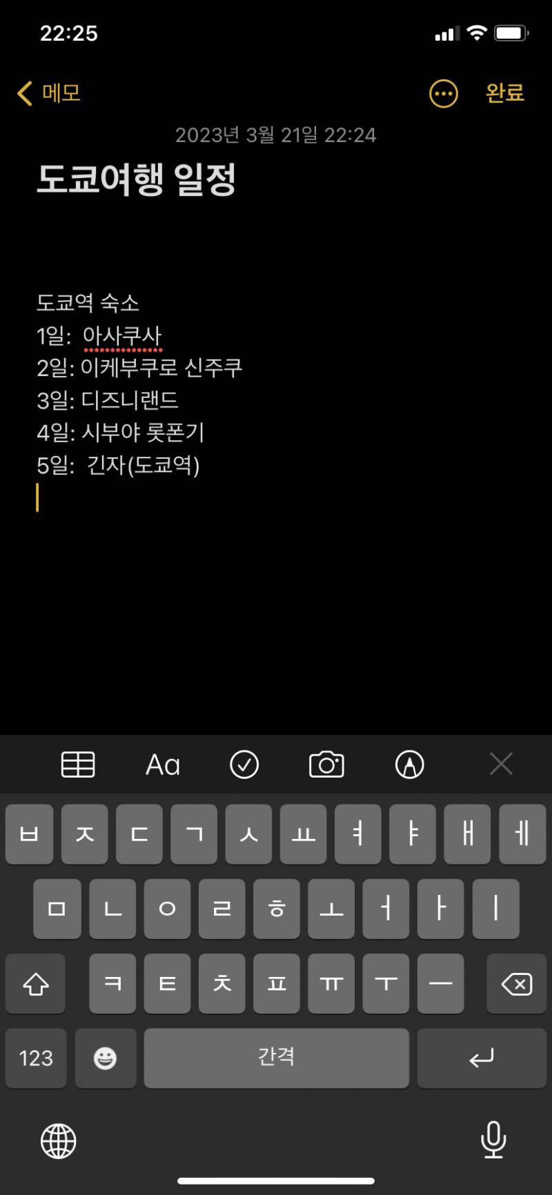 나 도쿄 처음인데 일정 이게 맞는거야..? 그런거야? | 인스티즈