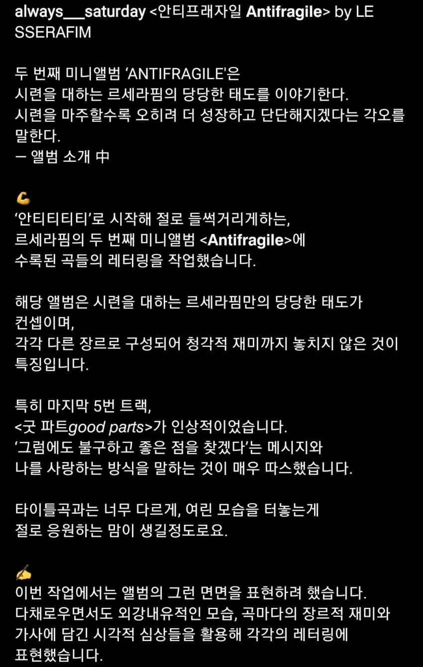 [잡담] 르세라핌 미니2집 수록곡들 제목 타이포그래피 | 인스티즈