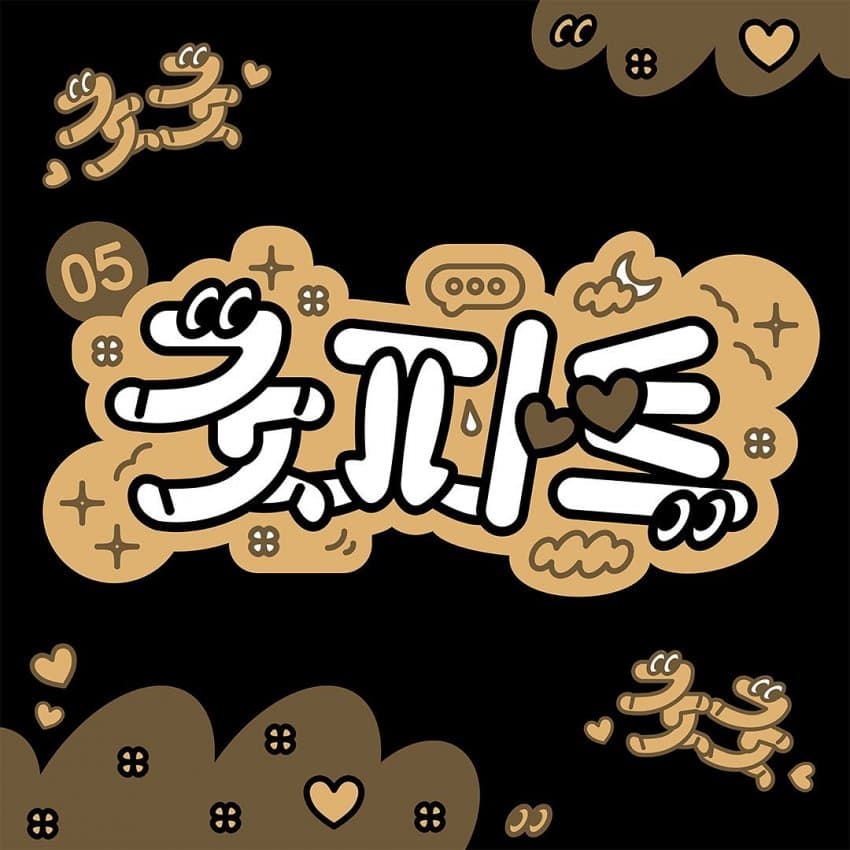 [잡담] 르세라핌 미니2집 수록곡들 제목 타이포그래피 | 인스티즈