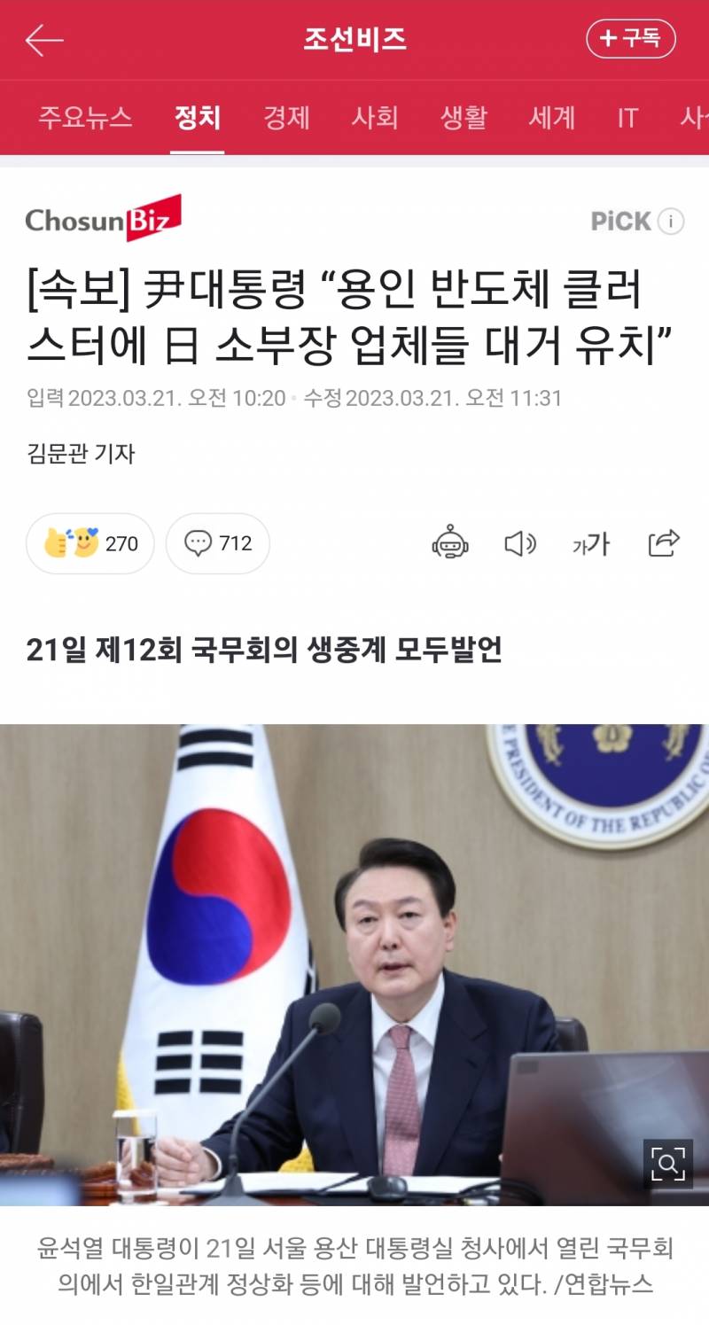 우리나라는 이제 일본을 위한 국가가 되는걸까? | 인스티즈