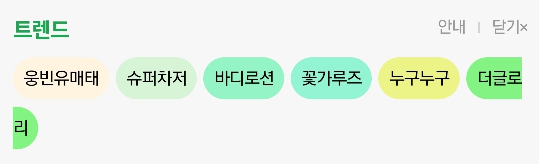 [잡담] 인스티즈 트렌드 1순위 4번인거 실화니? | 인스티즈