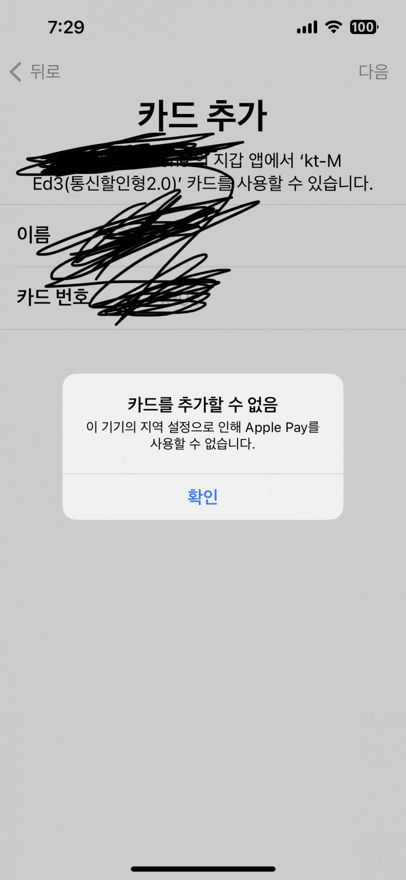 나 왜 야플페이안댐 ㅠㅠ? | 인스티즈