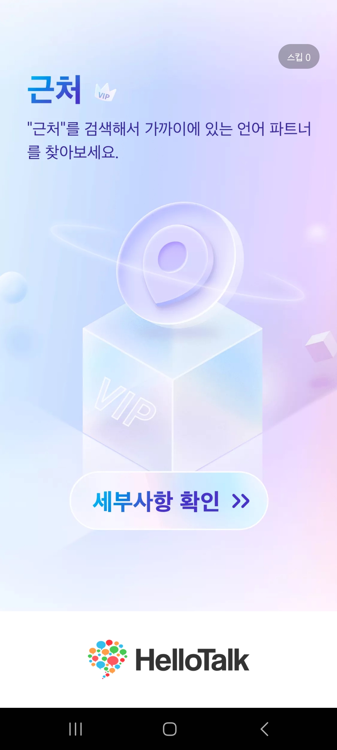 [잡담] 언어교환 어플 들어갔는데 광고가 보플 컨셉 생각 났어 | 인스티즈