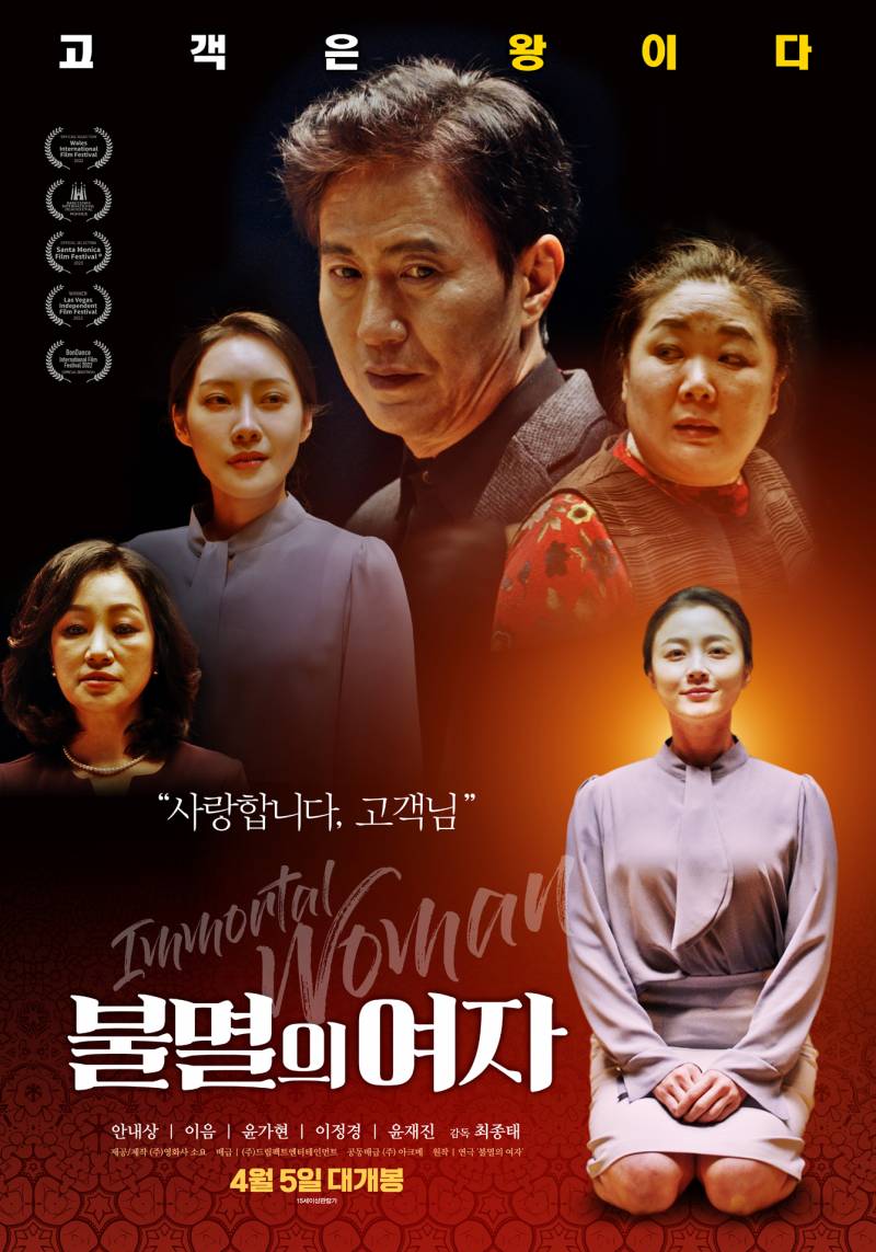 영화 '불멸의 여자' 예매권 이벤트에 회원 여러분을 초대합니다 | 인스티즈