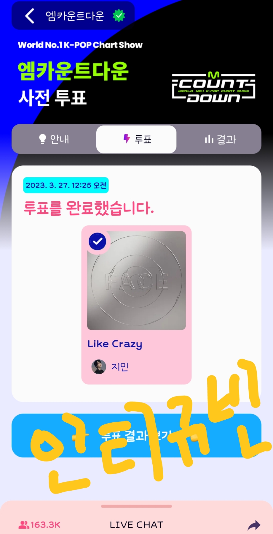[잡담] 엠카 지민님 투표했어요💜 | 인스티즈