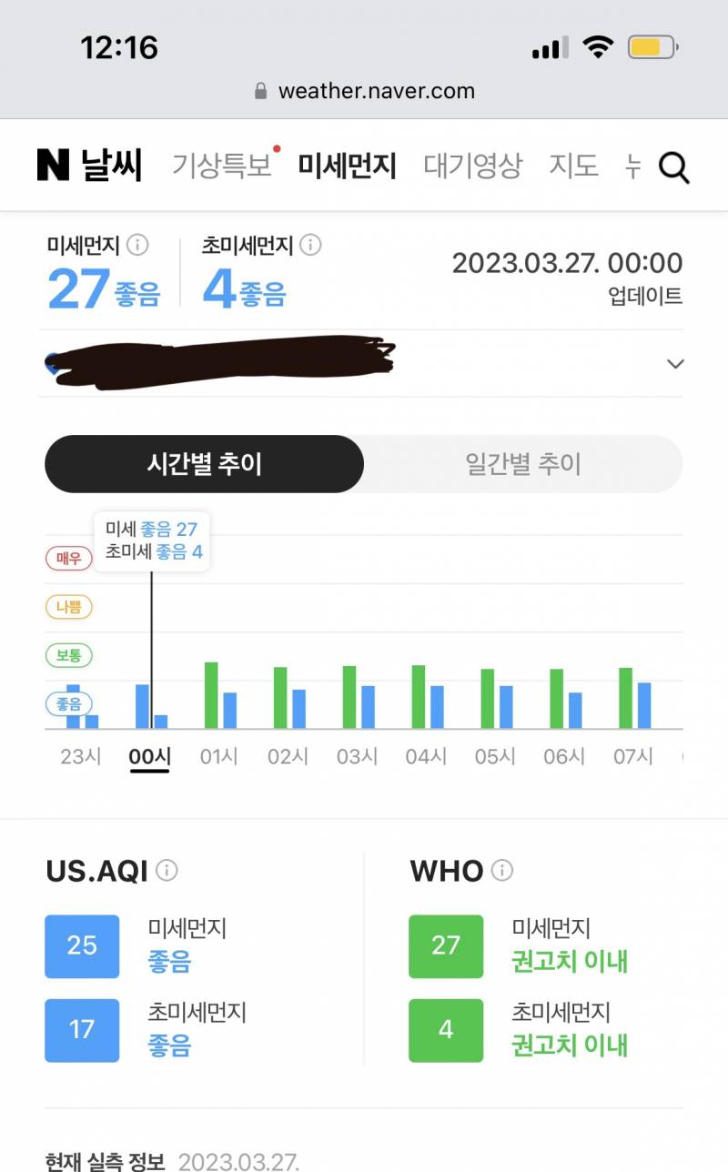 와 지금 미세먼지 진짜 좋아 | 인스티즈