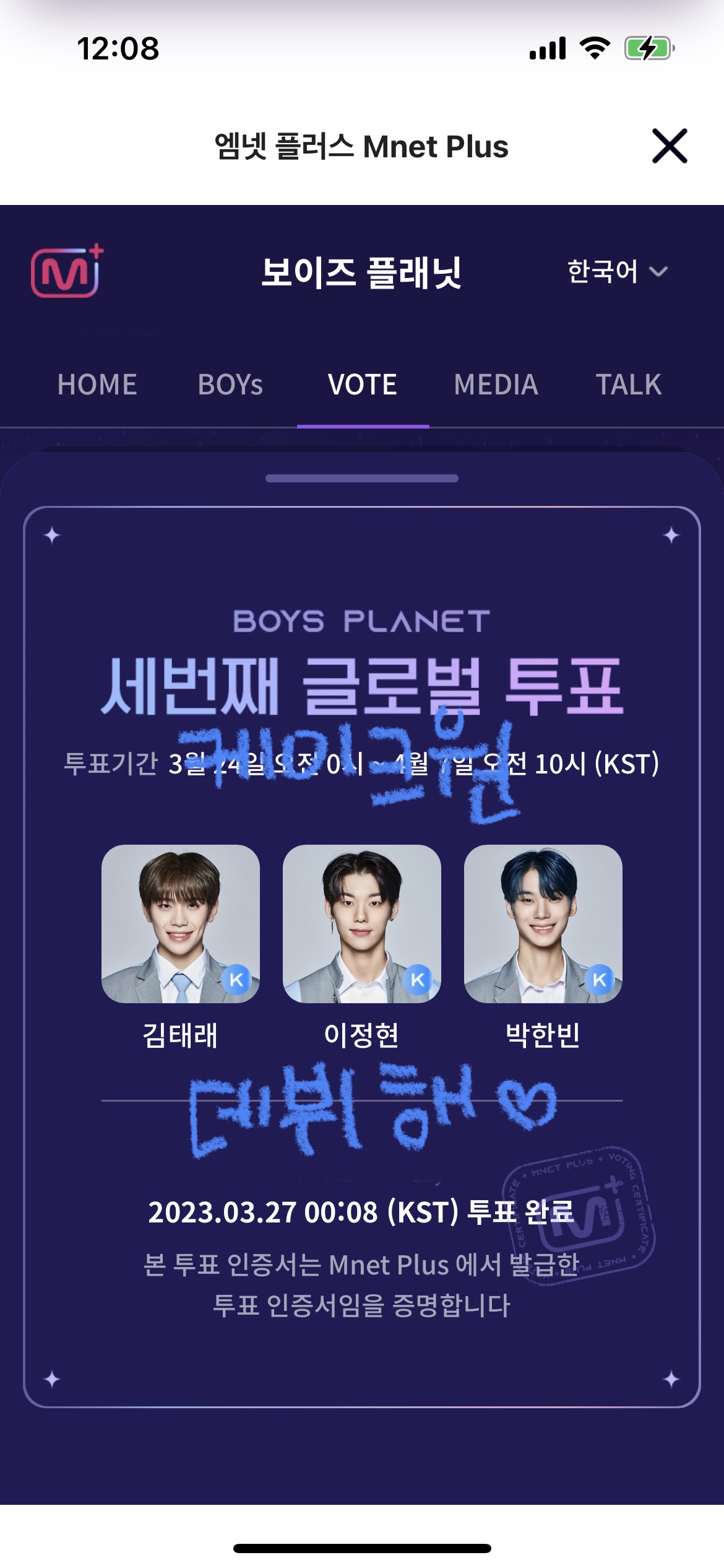 [잡담] 보플 투표 했어용 | 인스티즈