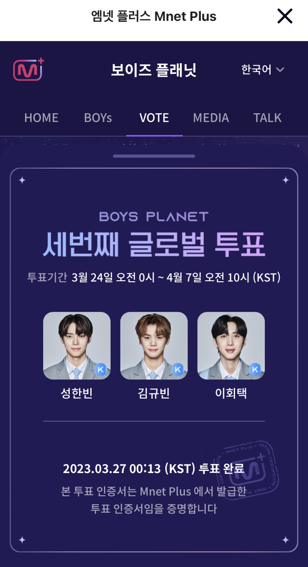 [잡담] 오늘의 3명 투표 | 인스티즈
