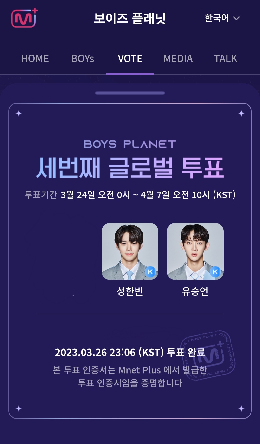 [잡담] 승언맘에게 감사인사를 전하며 보은투표 | 인스티즈