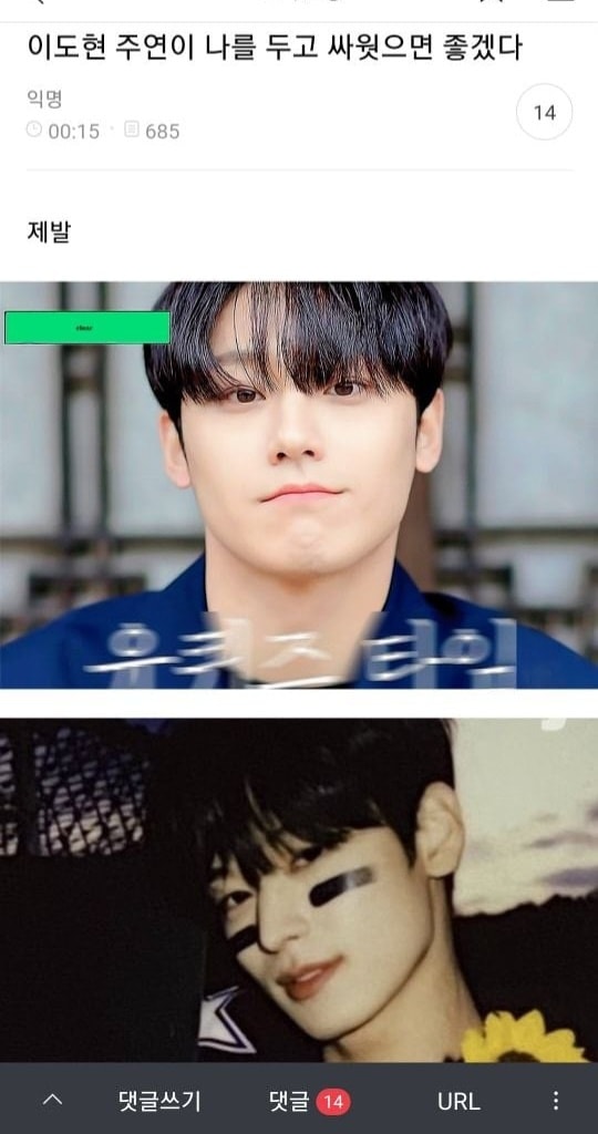[잡담] 이도현 주연이 나를 두고 싸웠으면 좋겠다 | 인스티즈