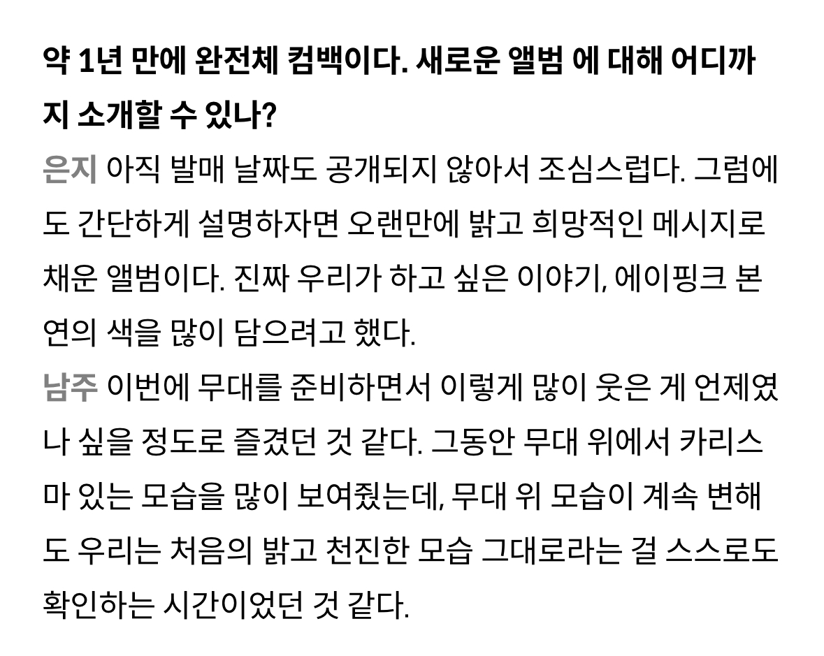 [잡담] 에핑 컴백 관련 인터뷰 떴는데 | 인스티즈