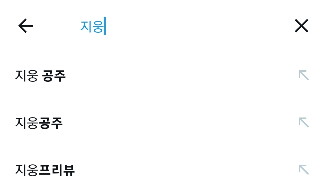 [잡담] 트위터에 지웅 을 치면 | 인스티즈