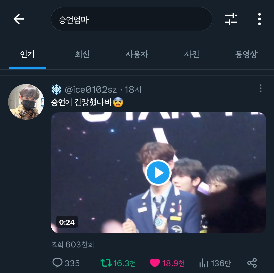 [잡담] 아 승언엄마가 올려준 영상 보려고 했는데 뭐라 검색해야 할지 몰라서 이렇게 검색했더니 나오더랔ㅋㅋㅋㅋㅋㅋㅋ | 인스티즈